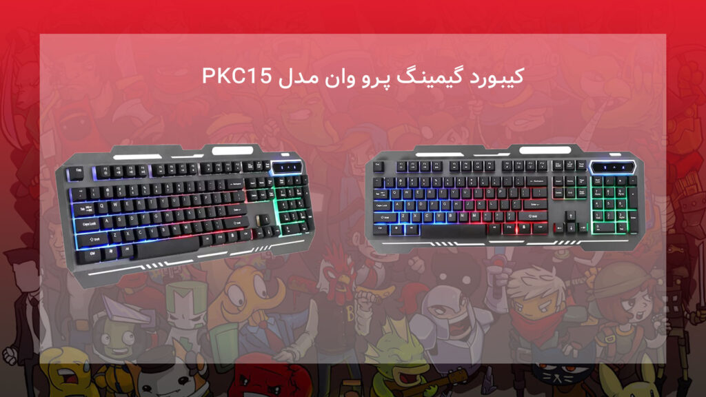 کیبورد گیمینگ پرو وان مدل PKC15